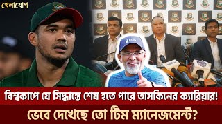 যে সিদ্ধান্তে শেষ হতে পারে ঢাকা এক্সপ্রেসের ক্রিকেট ক্যারিয়ার!! ক্রিকেট বোর্ড ভেবে দেখেছে তো?