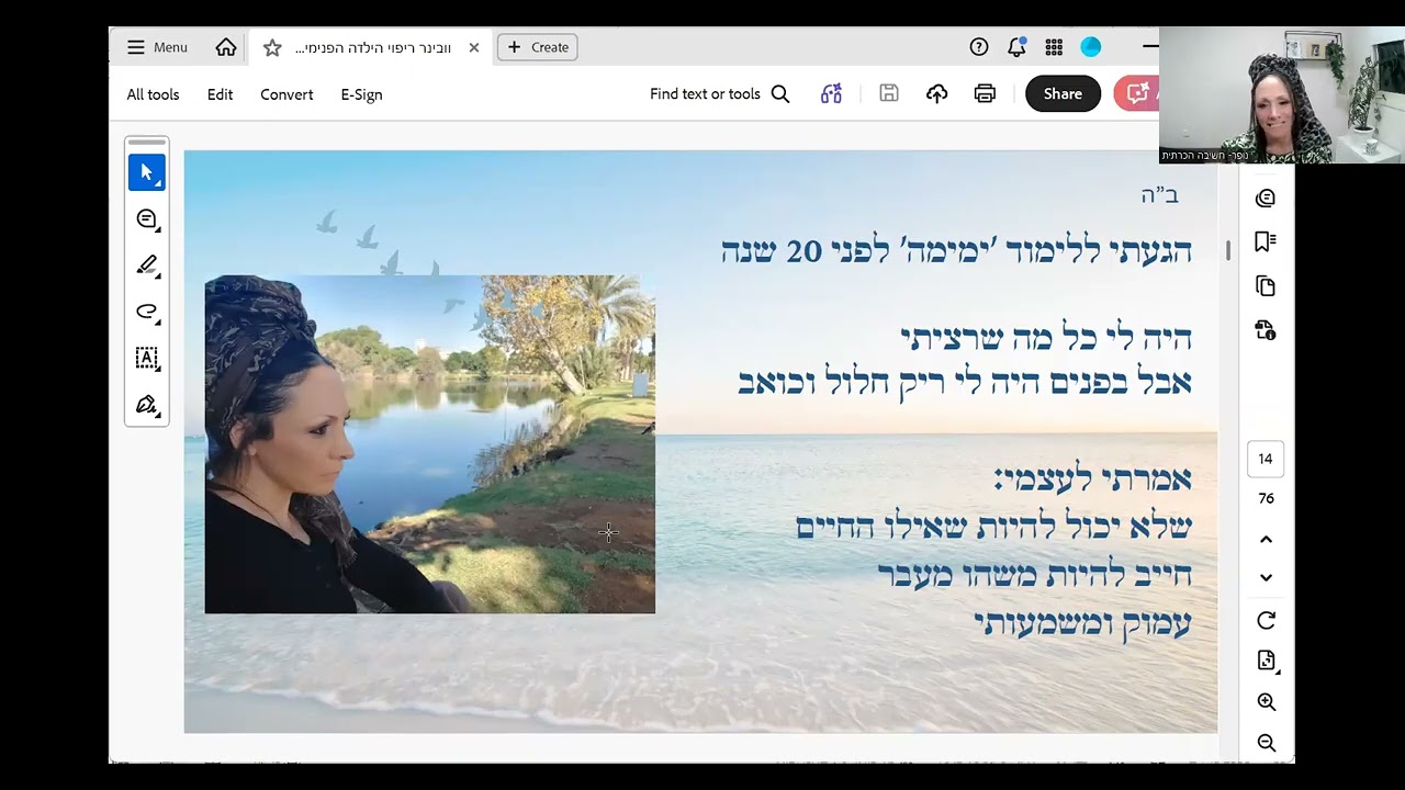 וובינר ריפוי הילדה 19/7 — Transcript