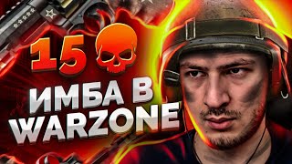 САМОЕ СИЛЬНОЕ ОРУЖИЕ В WarZone?! РЕВОЛЬВЕРЫ ИМБА!