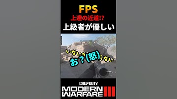 【CoD】上級者が優しい【MW3】#shorts #cod #mw3
