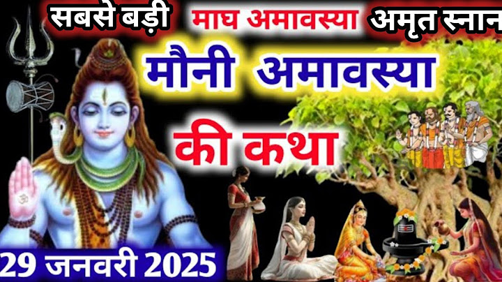 मौनी अमावस्या व्रत कथा | Mauni Amavasya Vrat Katha | Amavasya ki Katha | Magh Amavasya #mahakumbh