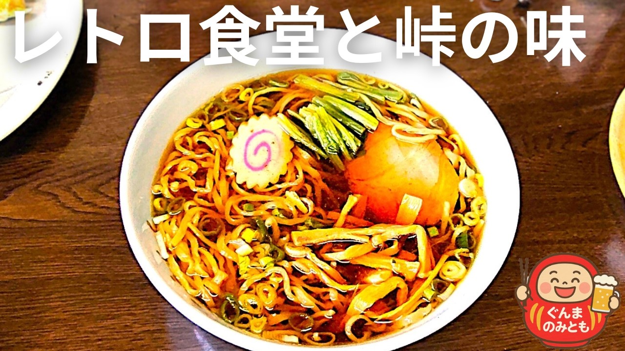 🍻37【群馬】安中市 うまい４軒｜4 delicious restaurants in Annaka