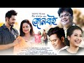 Jonbai  official  subasana dutta  neel akash  utpal dasjun jun new assamese song