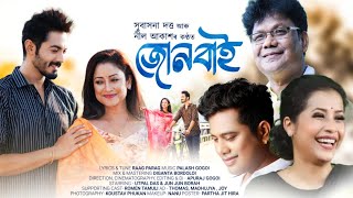 JONBAI - | Subasana Dutta | Neel Akash | Utpal Das|Jun Jun| New Assamese Video Song