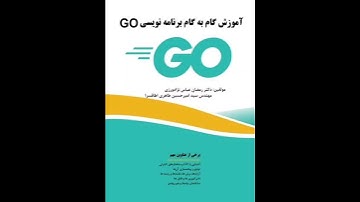 آموزش گام به گام برنامه نویسی GO