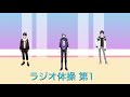 飯屋によるラジオ体操第1 にじさんじ 切り抜き 