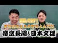 2026年選抜高校野球直前！歴史的【新潟代表2校】の応援のすすめ！