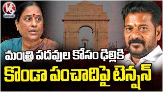 CM Revanth To Leave For Delhi Tour, Discussion On Cabinet Reshuffle, Konda Surekha Issue | V6 News
