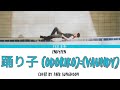 Cover ENHYPEN SUNGHOON 踊り子 Odoriko 원곡 Vaundy Color Coded Lyrics