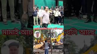 Hemanta Biswas Sharma মামাৰ পেণ্ট ধিলা হৈয় গৈছে 😁 #funny #viral #comedy #trending #entertainment