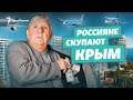 Россияне скупают жилье в Крыму | Крым за неделю