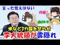口は禍の元で李大統領雲隠れ『全4ネタ』 #473