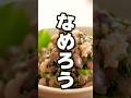 【ガチでうまい】お皿まで舐めたくなる!?千葉の絶品なめろう🥢🌟