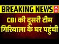 Twisha Case से जुड़ी बहुत बड़ी खबर | Samarth | CBI | HC | Breaking | Giribala Singh | Latest News