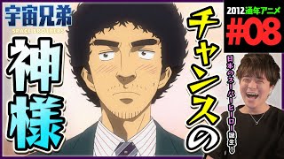 宇宙兄弟 同時視聴