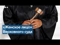 Впервые темнокожая женщина может стать судьей Верховного суда: мнение экспертов