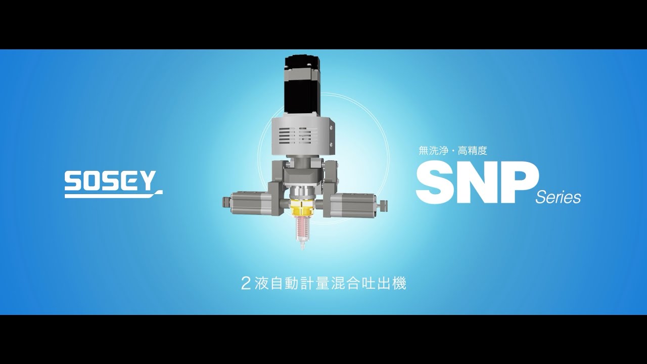 ディスペンサ 2液自動計量混合吐出機☆SNPシリーズ | 日本ソセー工業