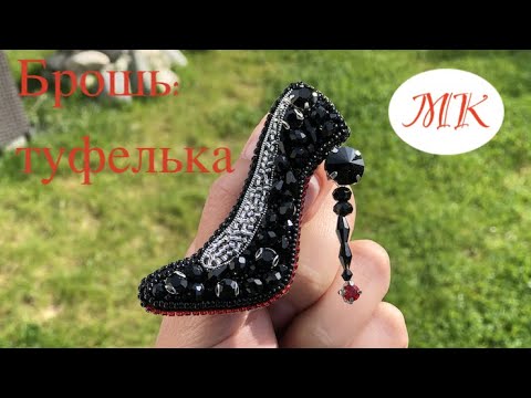 Брошь из бисера туфелька