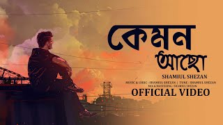 Kemon Acho | কেমন আছো | Shamiul Shezan | New Bangla Song 2023 |  Lyric Video