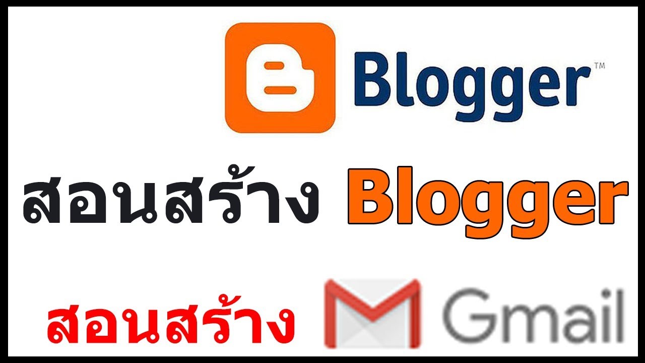 วิธี สร้าง blogger  2022  วิธีสร้าง Blogger+Gmail สอนมือใหม่หัดสร้างแบบละเอียด Blogger