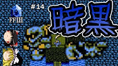 Ff3 Fc版 プレイ日記16 プレイ後の感想 Panda Chronicle Plus