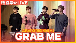 [LIVE] AB6IX(에이비식스) - GRAB ME | 두시탈출 컬투쇼