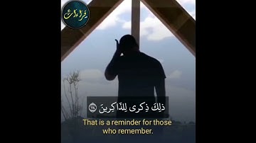 دقيقة لقلبك ♥️ " إِنَّ الْحَسَنَاتِ يُذْهِبْنَ السَّيِّئَاتِ " تلاوة🎧مؤثرة للشيخ عبدالرحمن الزواوي👍.