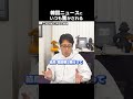 韓国の爆笑ニュース!ウソのようなホントの話し!