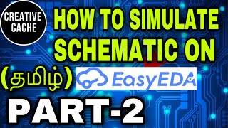 (தமிழ்)How To Simulate Schematic in EasyEDA PART-2 | Creative Cache