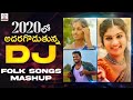 2020 DJ Folk Songs | Telangana DJ Hit Songs Mashup | DJ Songs | Lalitha Audios And Videos