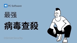 可能是目前为止最强大的免费病毒查杀工具