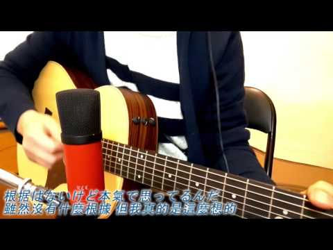 一公升的眼淚 - 粉雪 / レミオロメン cover 　中日歌詞