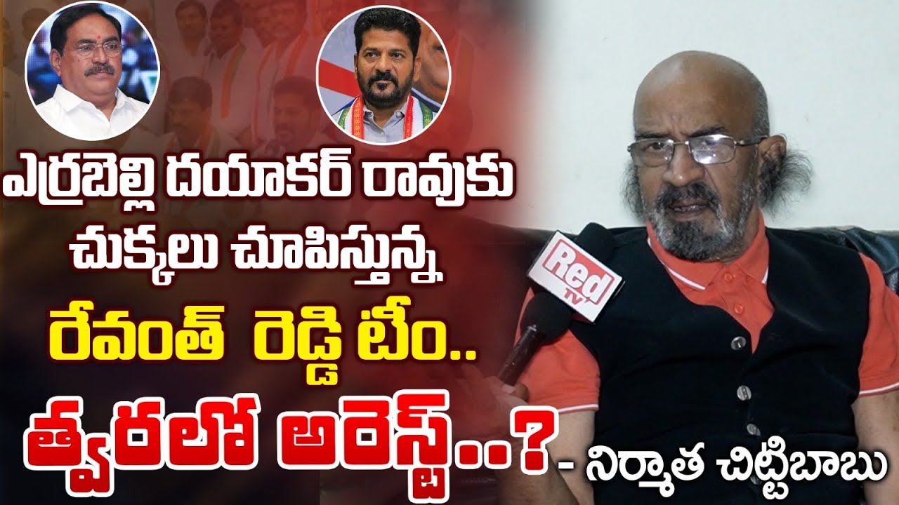 అడ్డంగా దొరికిన ఎర్రబెల్లి దయాకర్ రావు.. | CM Revanth Reddy Special Focus | Redtv Digital