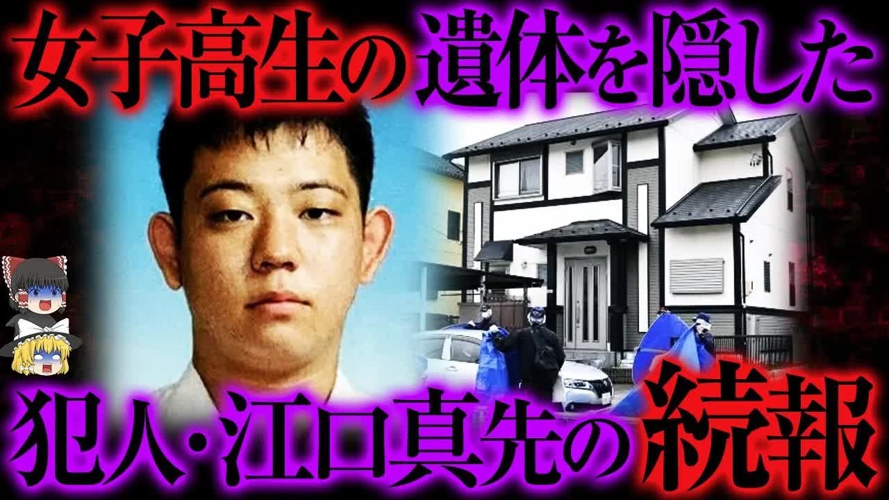【ゆっくり解説】実家クローゼットに16歳を遺棄。その後がヤバすぎる…