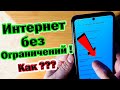 Как ускорить интернет на телефоне? Включи эту Настройку На Телефоне! (Смартфон станет быстрее)