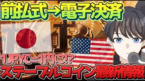 【初心者向け】ステーブルコインとは?日本の最新トレンドまで徹底解説!