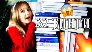 ФИНАЛЬНЫЕ КНИЖНЫЕ ПОКУПКИ за ДЕКАБРЬ 2020 🔥 32 книги