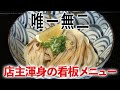 【特選うどん遍路】新店情報！前職で全国のおいしいものと出会ってきた店主ならではのこだわりが詰まった一杯！！【手打ちうどん もとい】　2025/04/14放送