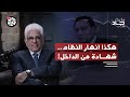 شهادة من قصر الرئاسة بدراوي يفتح ملفات الدولة العميقة وكواليس سقوط مبارك هامش جاد شهادة من قصر الرئاسة بدراوي يفتح ملفات الدولة العميقة وكواليس سقوط مبارك هامش جاد