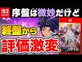 【107時間クリアレビュー】「ファイアーエムブレム 万紫千紅」が終盤から大化けした件について