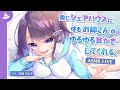 【ASMR配信】マイペースなお姉さんにゆるゆる耳かきしてもらえるシェアハウス【星見荘シリーズ】