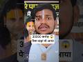 😱30000 करोड़ पैसा कहां से आया #shorts #youtubeshorts