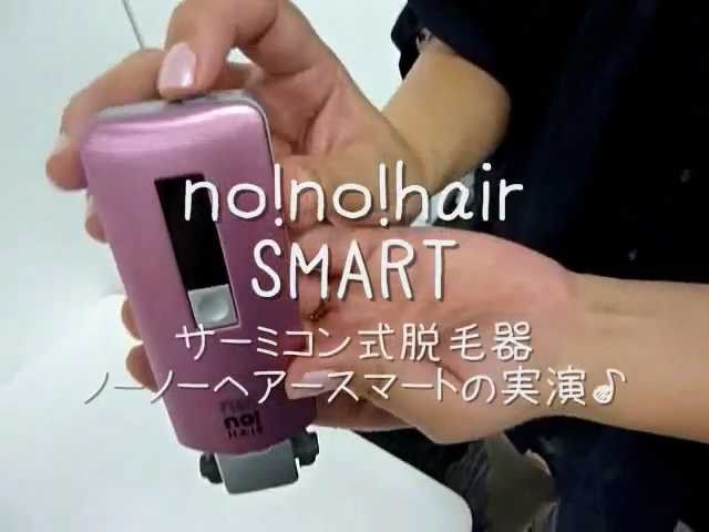 ノーノーヘア - YouTube