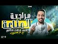 مراجعة المناعة لطلاب الثانوي العام دفعة ٢٠٢٦
