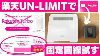 Rakuten UN-LIMIT 6 ルーター 本体 mqdefault.jpg