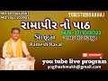 Shree ramdevpir maharaj no 33 jyothpath  saganpur   live streaming