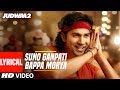 Suno Ganpati Bappa Morya Lyrical | Judwaa 2 | Varun Dhawan | Jacqueline | Taapsee | Sajid-Wajid