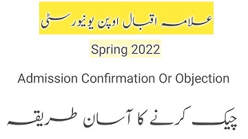 How to check AIOU admission confirmation or objection spring 2022|Admission confirmation spring 2022