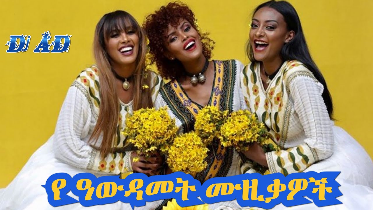ethiopian-best-holiday-songs-mix-by-youtube