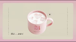Be the person who didn’t quit. [milk...🤍🤍]